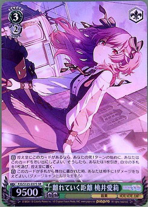 ヴァイスシュヴァルツ プロセカ 離れていく距離 桃井愛莉 SP サイン