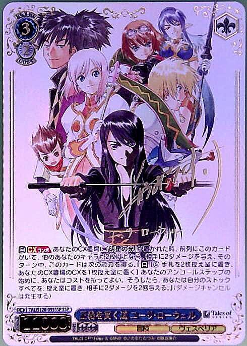 ヴァイスシュヴァルツ テイルズ ユーリ SSP 正義を貫く道 ユーリ