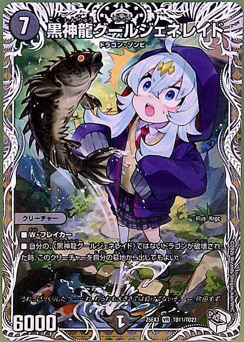 黒神龍グールジェネレイド(TD11/TD23) | SR | ドラゴンスター