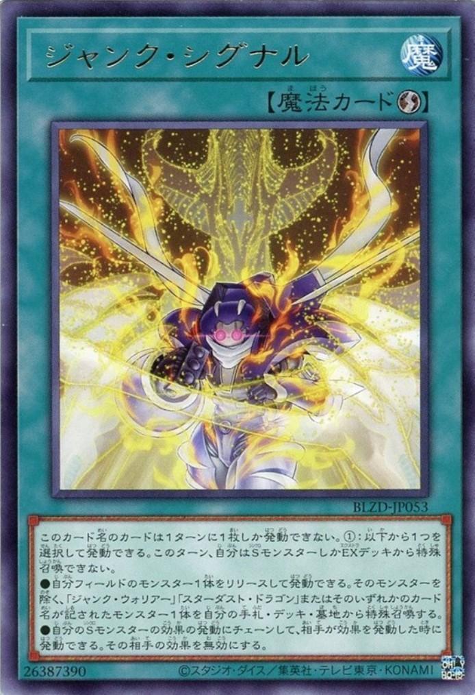 ジャンク・シグナル(高価N) | ノーマル/レア | ドラゴンスター | 遊戯王