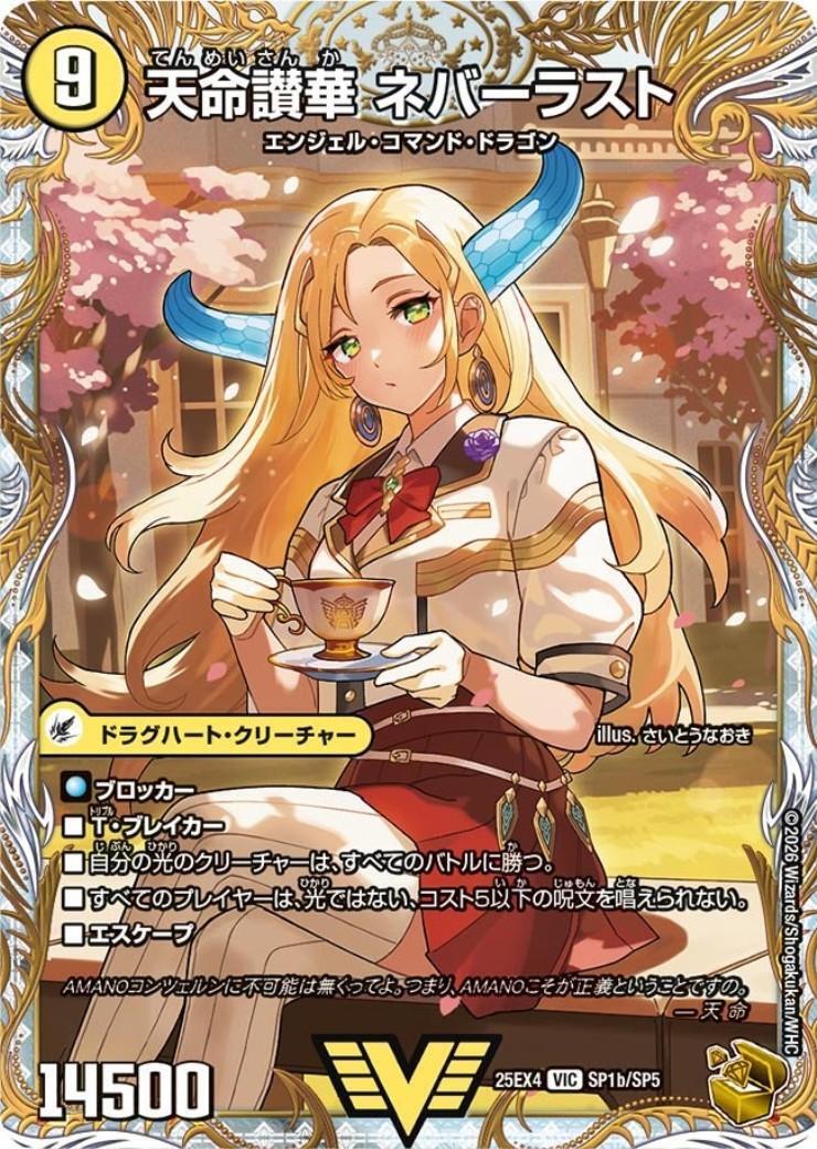 天獄の正義 ヘブンズ・ヘブン/天命讃華 ネバーラスト 商品検索