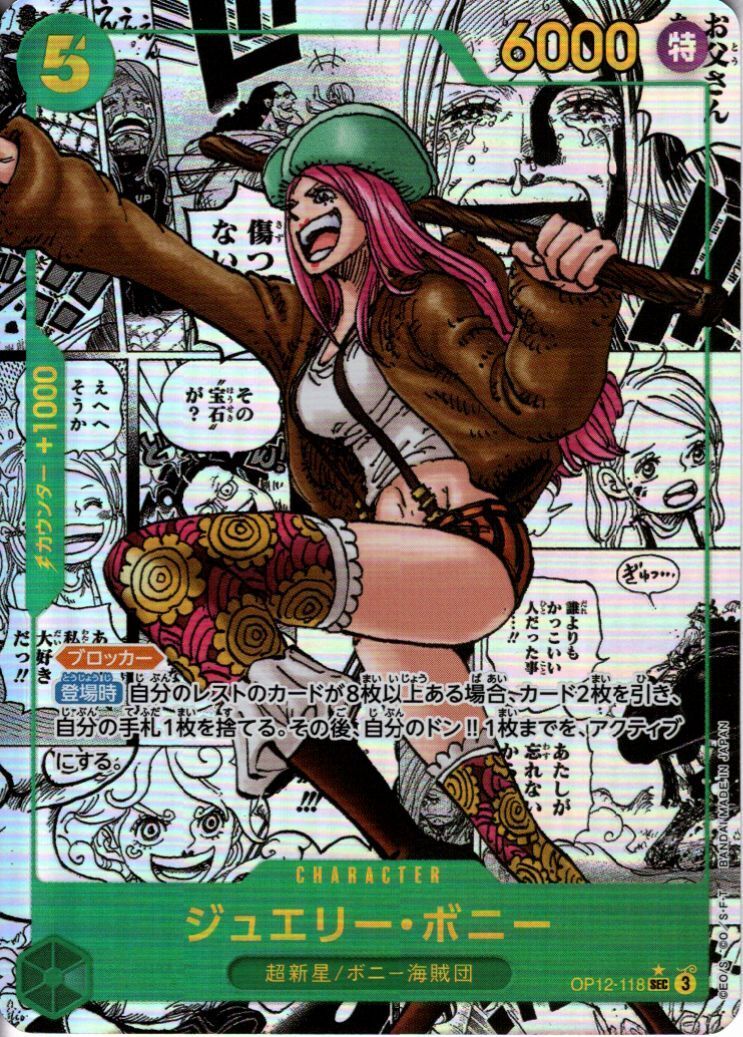 ジュエリー・ボニー(☆SEC/スーパーパラレル)(OP12-118) | SEC