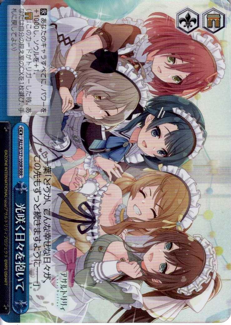 光咲く日々を抱いて(ALL/S127-100R) | RRR | ドラゴンスター