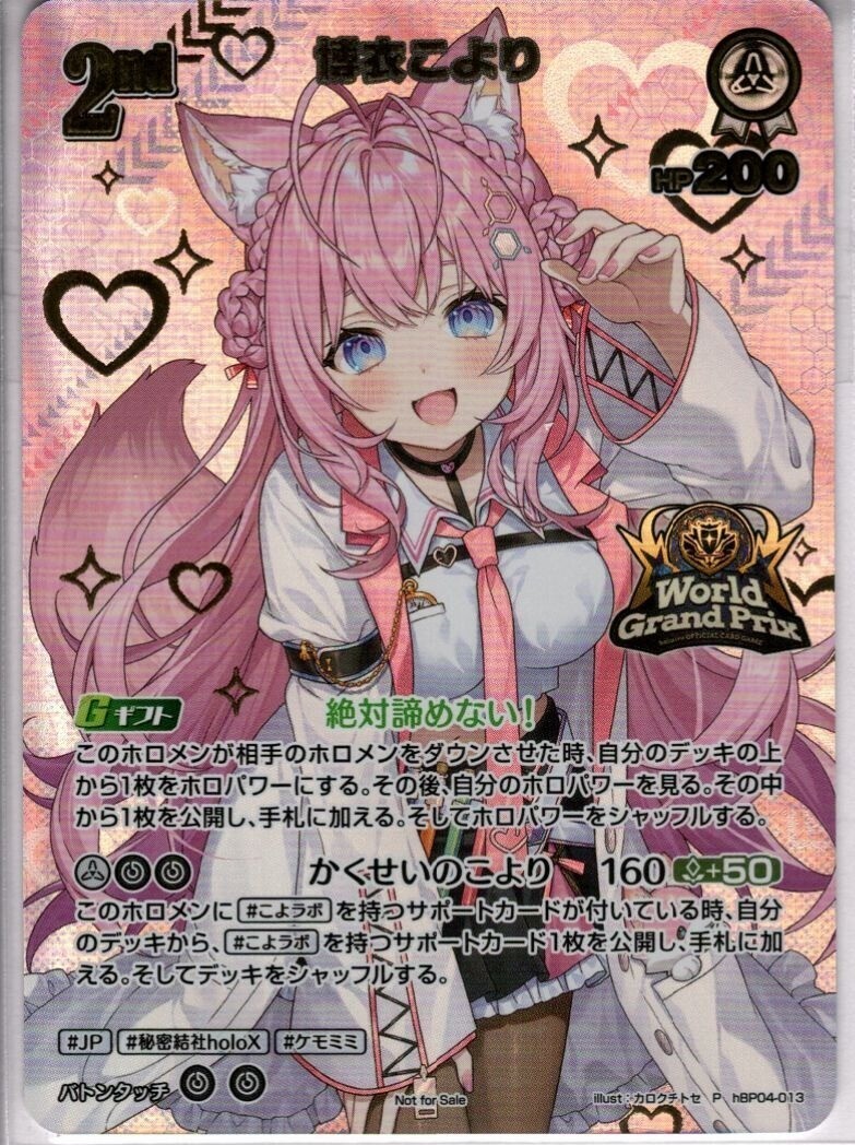 博衣こより 商品検索 | ドラゴンスター | ホロライブオフィシャル