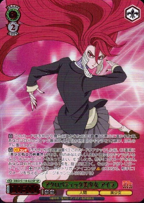 ヴァイス ダンダダン オカルティックガール アイラ PR ホイル ノーマル