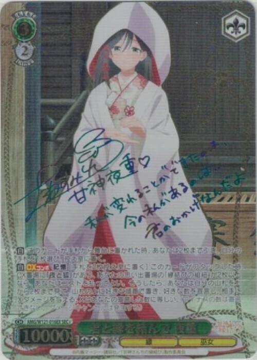 BT】甘神さんちの縁結び 商品検索 | ドラゴンスター | ヴァイス