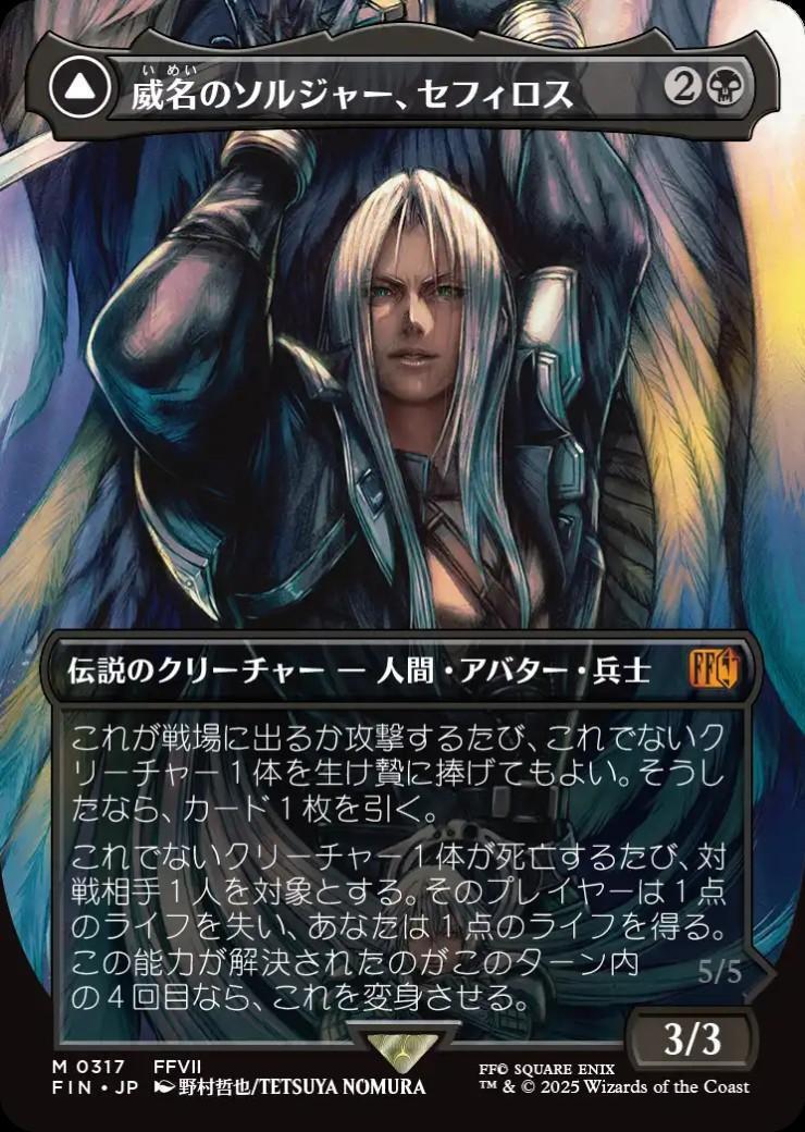MTG FF 販促用 ポスター セフィロス MTG FF 販促用 ポスター セフィロス