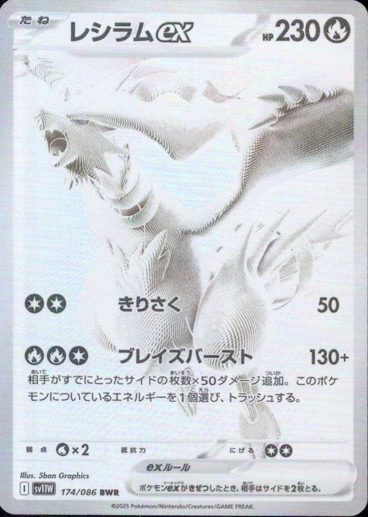 ポケカゼクロムex BWR レシラムex BWR PSA10 セット レシラムex BWR