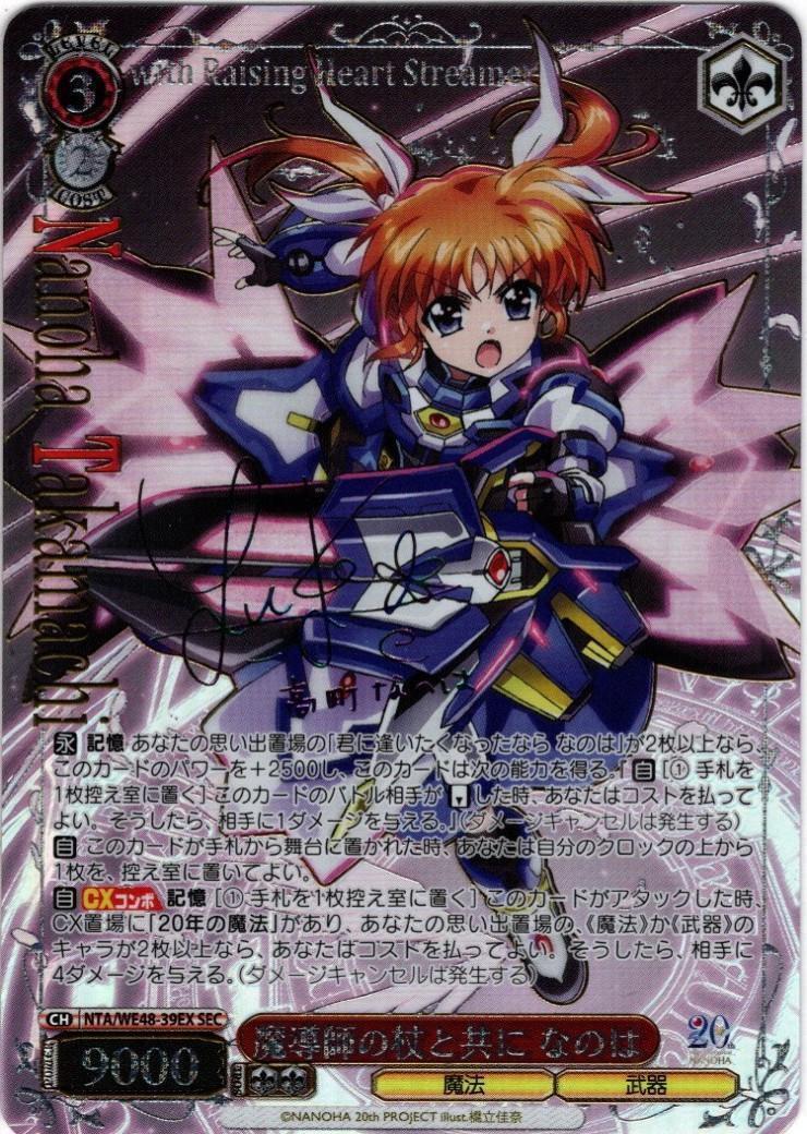 PBT】魔法少女リリカルなのは 20th Anniversary 商品検索 | ドラゴン