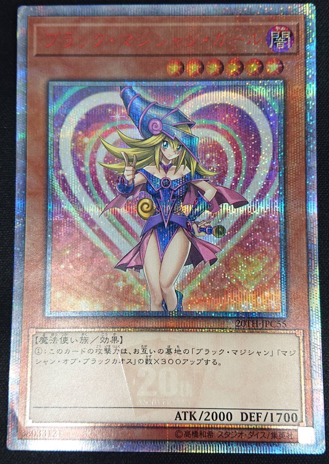 ブラック・マジシャン・ガール(20thシク)(20TH-JPC55) | 未登録