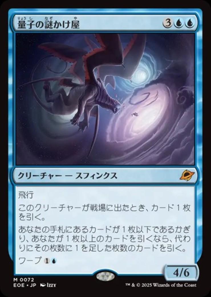 EOE)量子の謎かけ屋(0072)(F)/QUANTUM RIDDLER | (FOIL)神話レア・レア