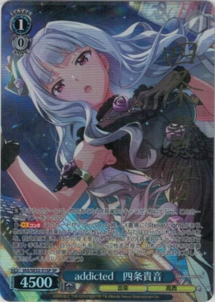 addicted 四条貴音(IAS/SE52-51SP) | SP | ドラゴンスター | ヴァイス