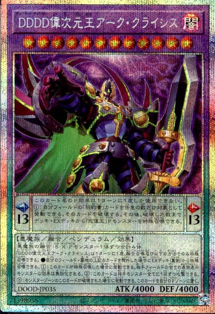 DDDD偉次元王アーク・クライシス | プリズマティックシークレット