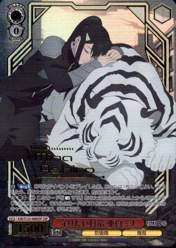 守りたい日常 亜白ミナ(KJ8/S123-068SSP) | SSP | ドラゴンスター