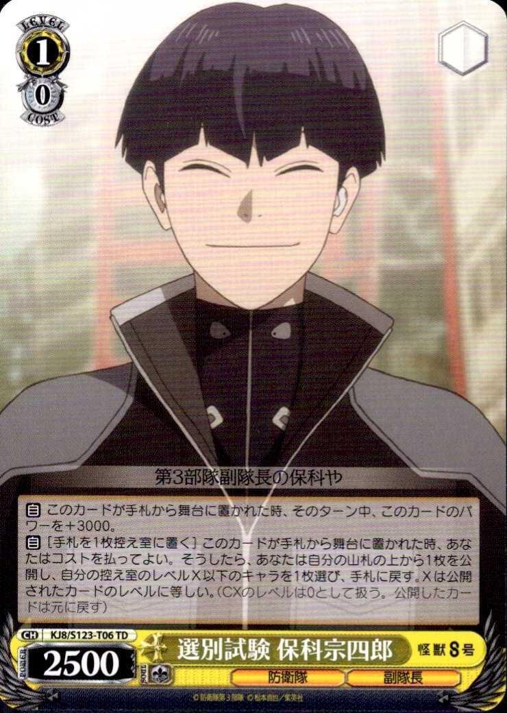 選別試験 保科宗四郎(KJ8/S123-T06) | TD | ドラゴンスター | ヴァイス