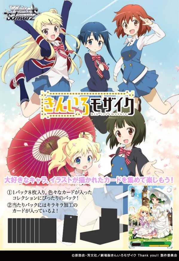 ヴァイスシュヴァルツ きんいろモザイク15th 未開封1カートン - 未開封