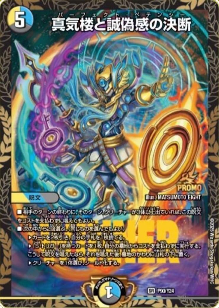 真気楼と誠偽感の決断 商品検索 | ドラゴンスター | デュエル・マスターズ