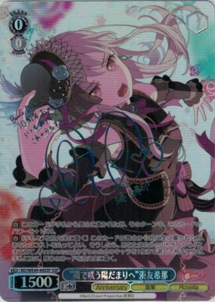 隣で咲う陽だまりへ”湊友希那(BD/WE49-44SSP) | SSP | ドラゴンスター