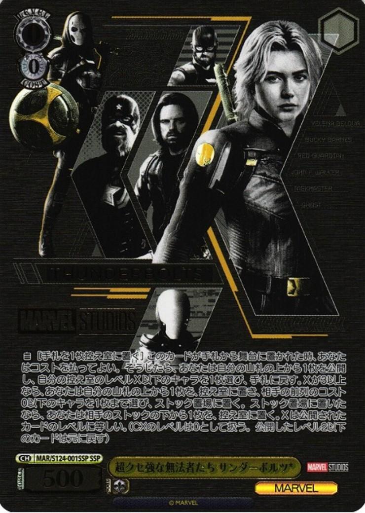 ヴァイス MARVEL Vol.3 SP エンドゲーム ヴァイス MARVEL Vol.3 SP