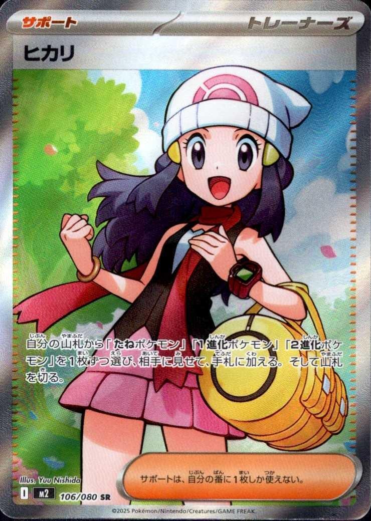 ヒカリ(106/080) | SR | ドラゴンスター | ポケモンカード