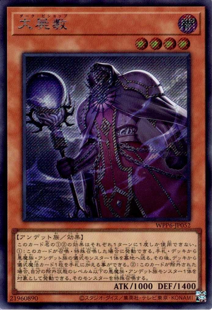 大屍教 | シークレット | ドラゴンスター | 遊戯王