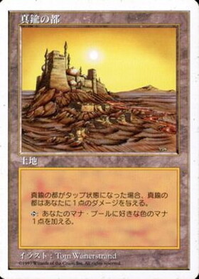 SCH)真鍮の都(空中都市、ビュエルバ)(ボーダーレス)(F)/CITY OF BRASS