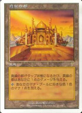 SCH)真鍮の都(空中都市、ビュエルバ)(ボーダーレス)(F)/CITY OF BRASS