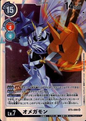 オメガモン(BT1-084)[エボリューションカップ] | SR/パラレル