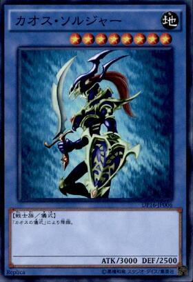 カオスソルジャー(Replica) | スーパー | ドラゴンスター | 遊戯王