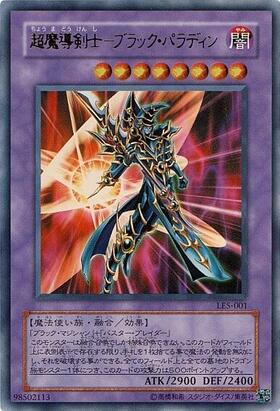 超魔導剣士-ブラック・パラディン(QCLP-JP021) | ウルトラ | ドラゴン