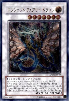 エンシェント・フェアリー・ドラゴン | エクストラシークレット