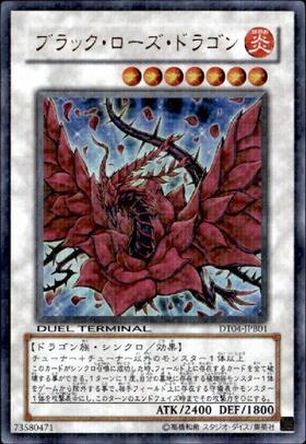 ブラック・ローズ・ドラゴン(DT) | ウルトラ | ドラゴンスター | 遊戯王