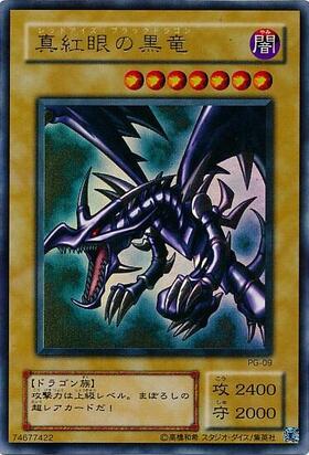 真紅眼の黒竜(QCCP) | ウルトラ | ドラゴンスター | 遊戯王