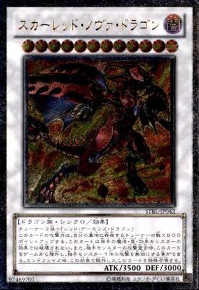 スカーレッド・ノヴァ・ドラゴン | プリズマティックシークレット