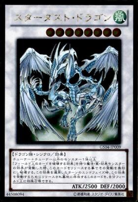 スターダスト・ドラゴン | ゴールドシークレット | ドラゴンスター