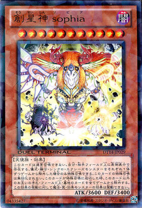 創星神sophia(DT) | ウルトラ | ドラゴンスター | 遊戯王