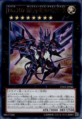 No.107 銀河眼の時空竜(25thレア)(DP29) | クォーターセンチュリー