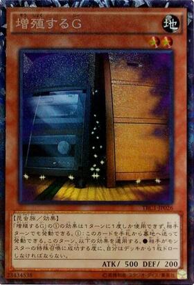 増殖するG | スーパー | ドラゴンスター | 遊戯王