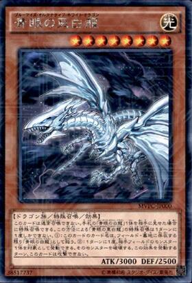 青眼の亜白龍 | ウルトラパラレル | ドラゴンスター | 遊戯王