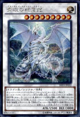 青眼の精霊龍 | ウルトラ | ドラゴンスター | 遊戯王