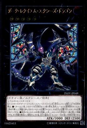 遊戯王ダーク・レクイエム・エクシーズ・ドラゴン プリズマプリシク