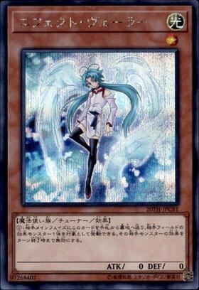エフェクト・ヴェーラー(25thレア) | クォーターセンチュリー