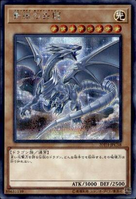 青眼の白龍 | ノーマルパラレル | ドラゴンスター | 遊戯王