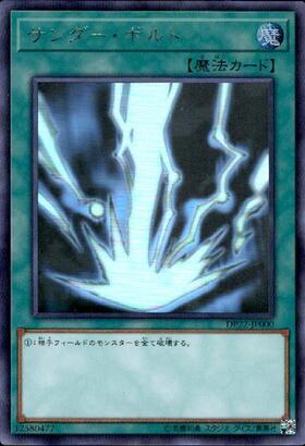 サンダー・ボルト(25thレア/イラスト違い) | クォーターセンチュリー