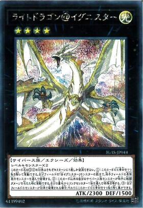 遊戯王 ライトドラゴン@イグニスター PSA 10 ホログラフィックレア