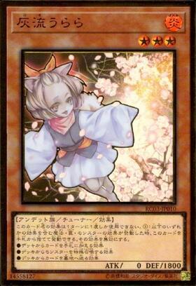 灰流うらら(25thレア) | クォーターセンチュリーシークレットレア