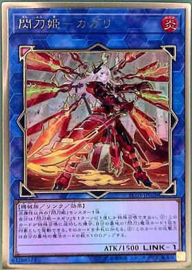 閃刀姫-カガリ(プリズマティックシク/イラスト違い) | プリズマ