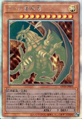 ラーの翼神竜 | 20thシク | ドラゴンスター | 遊戯王