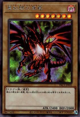 真紅眼の黒竜(QCCP) | ウルトラ | ドラゴンスター | 遊戯王