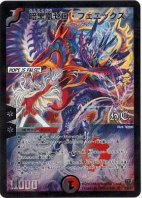 暗黒凰ゼロフェニックス(PR)(P14/Y9) | プロモ | ドラゴンスター